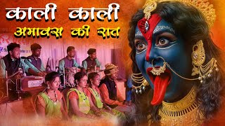 KALI KALI AMAWAS KI RAAT  काशी गंगा  ANUJ SHARMA  JAS GEET  CG SONG  RAMKISHOR RAGI [upl. by Kinata241]