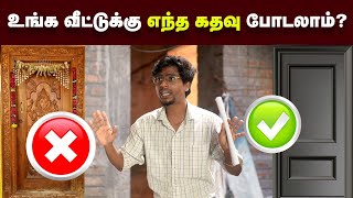 Door Secrets நம் வீட்டுக் கதவுகளைப் பற்றி தெரிந்துகொள்வோம் Steel Doors Benefits  Construction [upl. by Nivej]