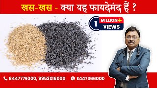 Poppy Seeds  Khas Khas  Are they good for health  By Dr Bimal Chhajer  Saaol [upl. by Nnyled]