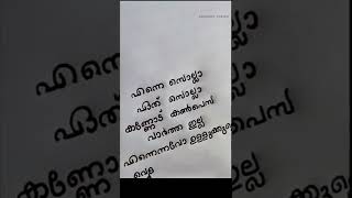 Enna solla song malayalam lyrics [upl. by Pardner]