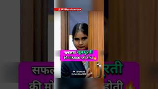 IAS Interview Hindi  upsc ias shorts short youtubeshorts shortvideo shortsfeed ips trend [upl. by Felipe]