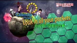 【Yo 跟我唸】Look in all your pockets  你每個口袋都找找看  大家說英語 [upl. by Aiahc]