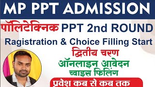 Mp PPT 2nd Round Admission 2024 ll PPT 2nd round ragistration ll PPT 2nd Round choice filling 2024 [upl. by Einnil]