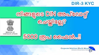 DIR3 KYC DO YOU HAVE A DIN  THEN UPDATE YOUR DIN DETAILS WITH MCA [upl. by Aiyram657]