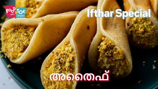 അതൈഫ്  Homemade Atayef Recipe  Middle Eastern Pancake Qatayef  Easy Katayef Recipe [upl. by Alyose789]