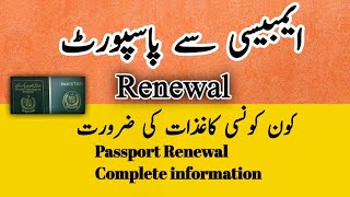 Passport Renew in Ambassey Complete informationNeeds Documents ETC [upl. by Marder]