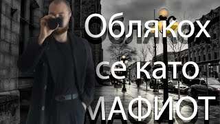 БЯХ КАТО МАФИОТ ЗА 1 ДЕН  СПЕЦИАЛНА ПРАТКА [upl. by Salokin]