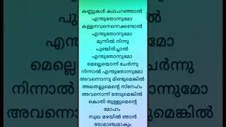 Kukku kukku kuyile  song lyrics  malayalam songlyrics shortfeed [upl. by Silisav]