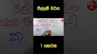 Pillam Warga 01  Pillam in Tamil education tamilalphabet demala [upl. by Asset]