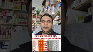 Loperamide tablet ke benefits madical healhtips shorstvideo [upl. by Lekcar]