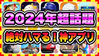 【おすすめスマホゲーム】2024年絶対ハマる無料アプリランキングTOP10【人気 面白い 神ゲー ソシャゲ】 [upl. by Ynnek688]