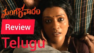 Mangalavaram review telugu  mangalavaram movie review OTT  managalavaram movie review telugu OTT [upl. by Ssegrub]