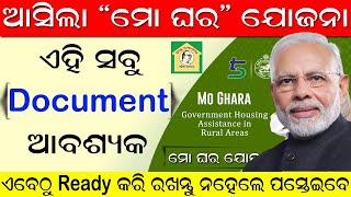 Good News ll Mo Ghara Online Apply Start ll ଖୁସି ଖବର ମୋ ଘର ଯୋଜନା ଆରମ୍ଭ ହେଇ ଗଲା [upl. by Elehcim70]