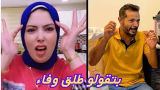 اغرب متابعة عايزة حمدي يطلق وفاء 😳 ردة فعله مسخرة صدمة😝 بتقولو انت ابن سوسو😂 [upl. by Aizek921]