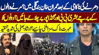 Bushra Bibi amp Ali Amin Should Given Exemplary Punishment Irshad Bhatti Analysis  On The Front [upl. by Evoy]