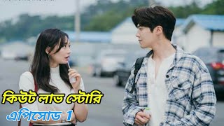 Hometown cha cha Episode 1 Explain Bangla Korean Chinese Drama [upl. by Haven]