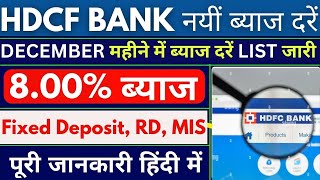 HDFC Bank Interest Rates Update  misplan fixeddeposit recurringdeposit Interest Rates HDFC [upl. by Hayman]