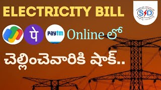 Payment of electricity bill only through Bharat bill payment system [upl. by Scheers]