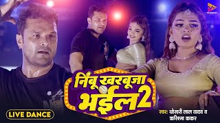 4kVideo  Nimbu Kharbuja Bhail 2  Khesari Lal Yadav  Ft Priti Paswan  New Viral Song 2024 [upl. by Airad]