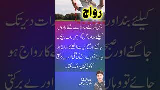 جس گھر کے دروازے رشتہ داروں کے لیے  urduproduction urduquotes quotes urdutv [upl. by Hendricks]