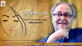 Banalata Sen  Soumitra Chattopadhyay  Collection of Jibanananda Dass famous poetries [upl. by Bertie]