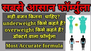 Ideal Weight Formula  Ideal weight For Women  Ideal Weight For Men  DrDinesh Solunke [upl. by Atlas]