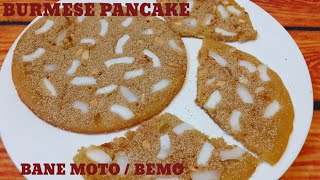 பர்மா பான்கேக்  பேமோ  BANE MOTO BAIN MONTBURMESE STREET FOODRICEGLUTEN FREE PANCAKEဘိန်းမုန့် [upl. by Davin161]