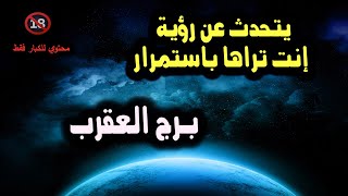 برج العقرب فنجان يتحدث عن رؤية إنت تراها باستمرار  من يوم 9 إلي 14 يوليو  تموز  2024 [upl. by Lemuela]