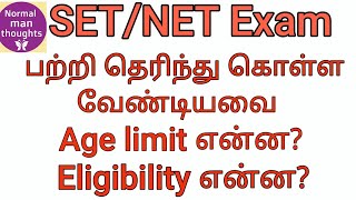 NET SET exam information in tamil  exam pattern syllabus age limit of NET amp SET examination [upl. by Stefano]