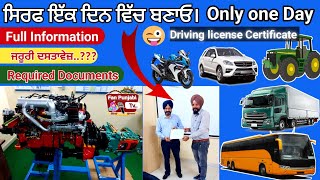 ਸਿਰਫ ਇੱਕ ਦਿਨ ਵਿਚ l Tolewal driving Traning class Amargarh center Mahuana class [upl. by Strenta]