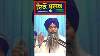 Bhai Sarbjit Singh Ji Ludhiana Wale shorts gurbanikathavicharkirtanlivegianiji [upl. by Akehsay226]