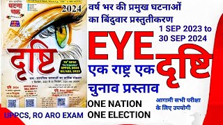 ONE NATION ONE ELECTION EYE DRISHTI CURRENT AFFAIRS 2024 UPPCSRO ARO एक राष्ट्र एक चुनाव प्रस्ताव [upl. by Naujal418]