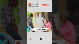 buffoon buffoontamil documentary tamil society trendingshorts youtubeshorts youtube [upl. by Aitak]