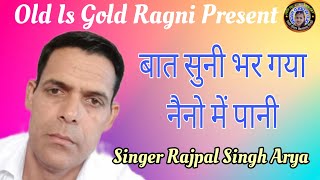 बात सुनी भर गया नैनो में पानी  Haryanvi Ragni  Ragni Competition  Singer Rajpal Singh Arya [upl. by Kciredohr965]