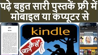 Amazon Kindle app Read books online Free and paid in any language Hindi and English [upl. by Gnouhk]