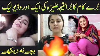 Another viral Video Aliza Sehar  Quick Trend Today [upl. by Kelula]