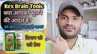 Rex brain tonic Use dose benefits and Side effects full review in hindi [upl. by Esmaria362]