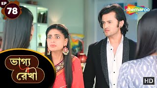 Bhagya Rekha Full Episode 78  ভাগ্য রেখা ধারাবাহিক  শ্রদ্ধা চাইলো সাতদিনের সময়  Shemaroo Bengali [upl. by Tnaryb]