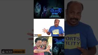 DEYYAM PEI  1Mnt REVIEW  TAMIL  shorts  JACKIE CINEMAS  JACKIESEKAR [upl. by Nageet]