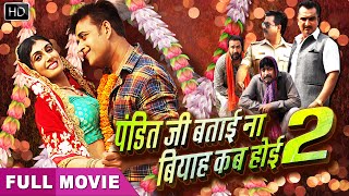 Ravi KIshan  FULL HD MOVIE  Pandit Ji Batai Na Biyah Kab Hoi 2 [upl. by Darline]