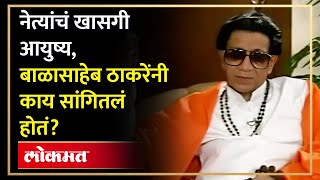 तुम्ही बियर पिता का बाळासाहेब ठाकरेंनी मुलाखतीमध्ये काय म्हटलं होतं  Balasaheb Thackeray  SA3 [upl. by Ykroc]