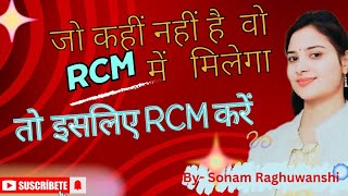 RCM बिज़नस करने पर क्या क्या फायदे milte हैं point to pointsonamraghuwanshircm rcm [upl. by Larrabee]