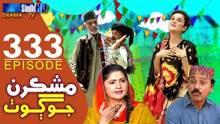 Mashkiran Jo Goth  Ep 333  Sindh TV Soap Serial  SindhTVHD Drama [upl. by Ragen]