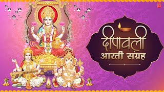 दीपावली आरती संग्रह  Deepawali Aarti Collection  ANURADHA PAUDWAL  Ganesh Aarti Lakshmi Aarti [upl. by Ykcor]