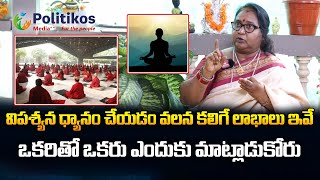 Vipassana meditation Rules  పదిరోజులు ఈ నియమాలు తప్పనిసరిగా పాటించాలి  Politikos Devotional [upl. by Editha]