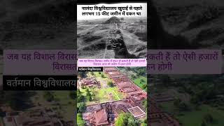 Nalanda Vishwavidyalaya  History facts facts youtubeshorts shortsfeed factdaily viral [upl. by Araed]