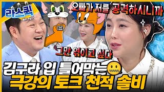 구라 오빠 더 혼내달래요😋 남매 재질 티키타카 주고 받는 김구라 천적 솔비 토크💥 l 솔비 MBC 240918 방송 [upl. by Atsyrhc]