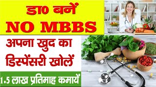 how to become naturopathy doctor BAMS Course Naturopathy Course Fees Naturopathy College Naturopathy [upl. by Adianez]