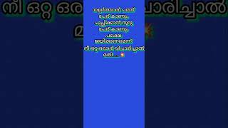 നീ മാത്രം വിചാരിച്ചാൽ💥shortviralreenas [upl. by Gurias]