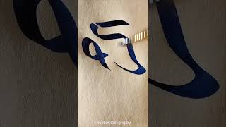 Arabic Calligraphy Part 94 calligraphy arabiccalligraphy art [upl. by Dorian494]